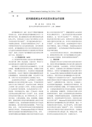 前列腺癌根治术术后尿失禁治疗进展