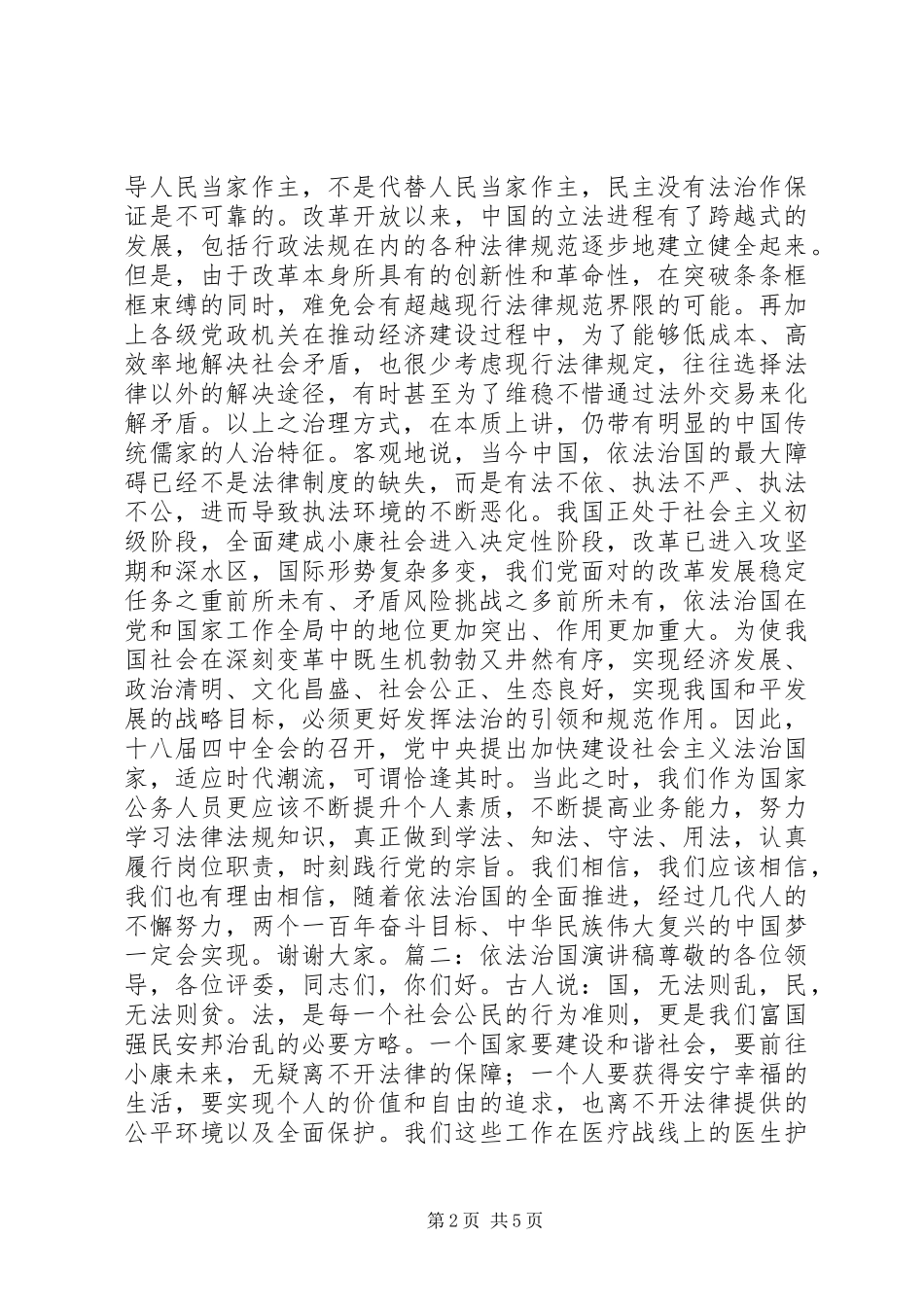 依法治国主题演讲稿_第2页