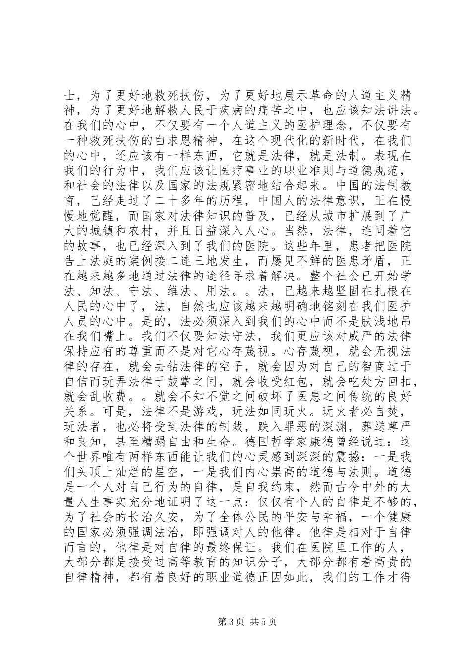 依法治国主题演讲稿_第3页