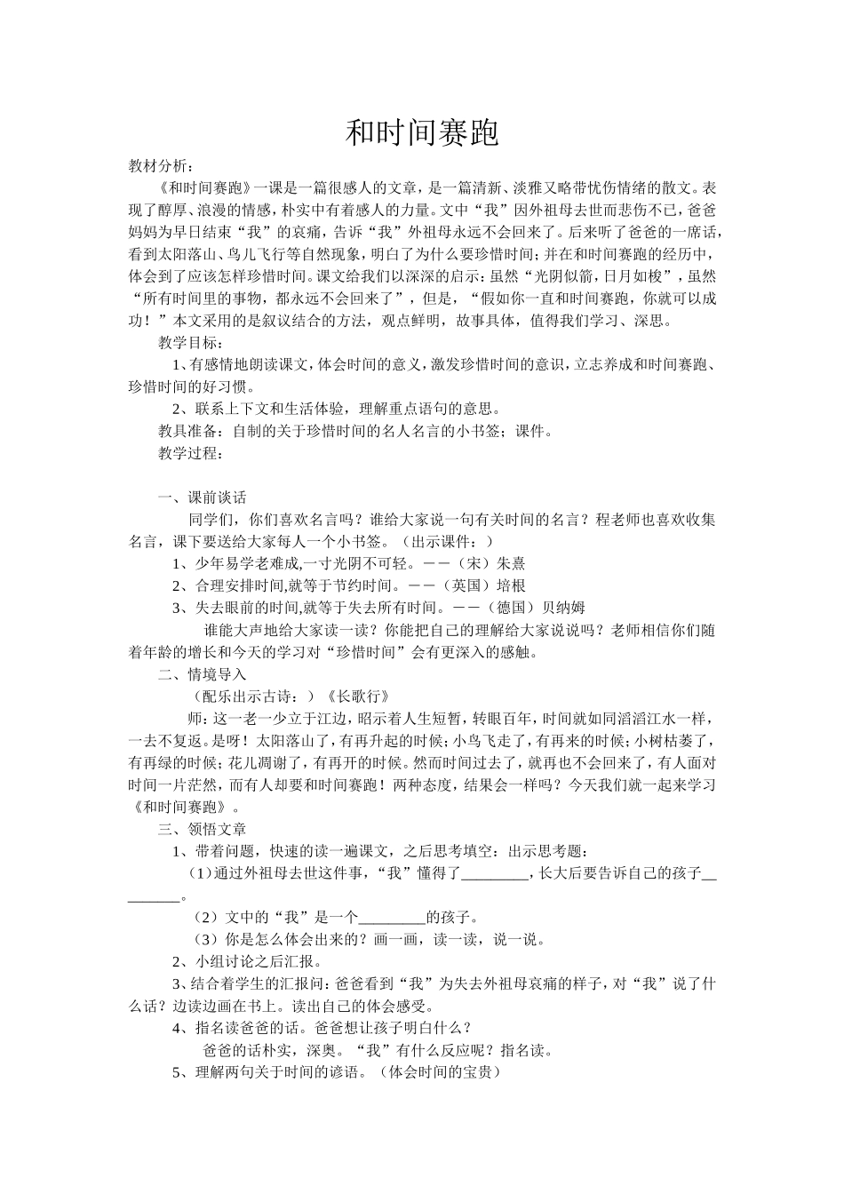 和时间赛跑说课稿_第1页