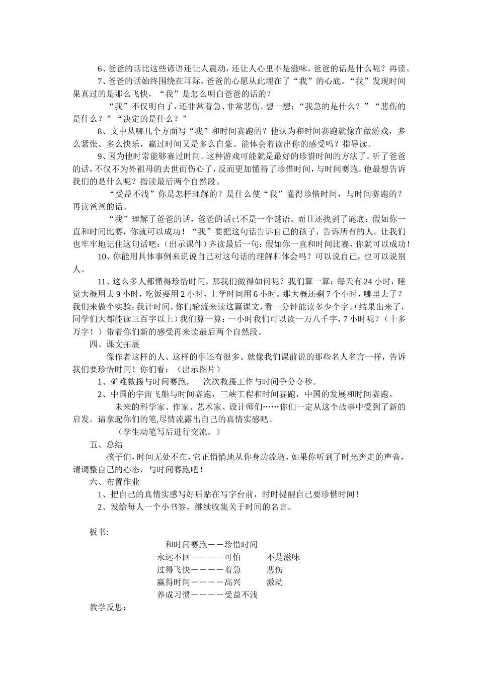 和时间赛跑说课稿_第2页