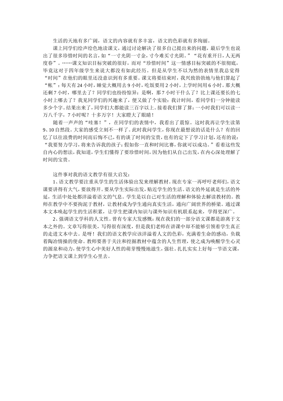 和时间赛跑说课稿_第3页