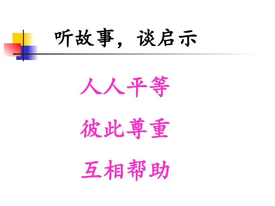 《统一的多民族国家》课件_第1页