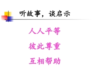 《统一的多民族国家》课件