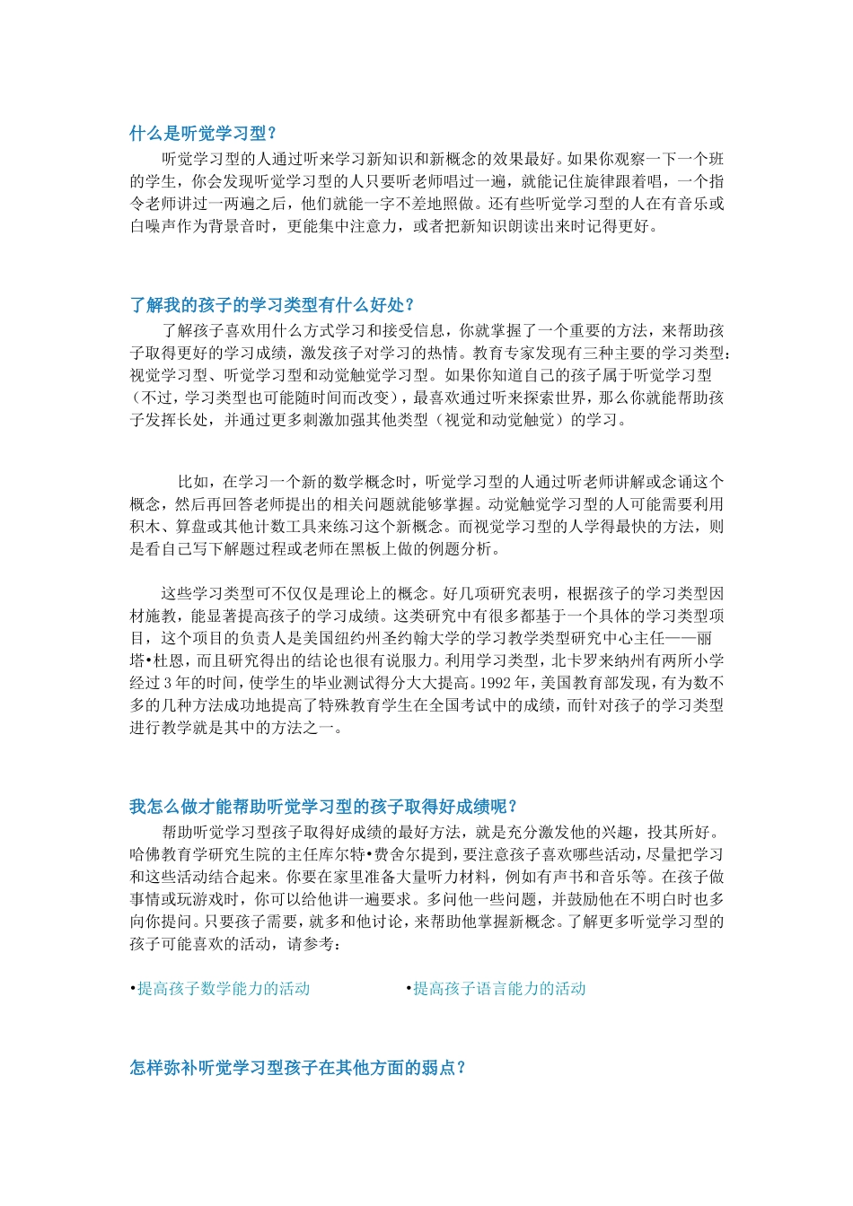 什么是听觉学习型_第1页