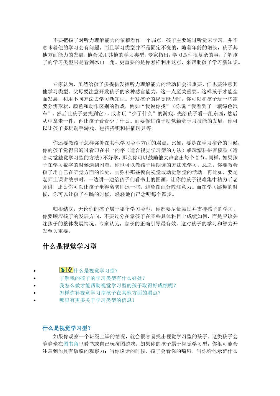 什么是听觉学习型_第2页
