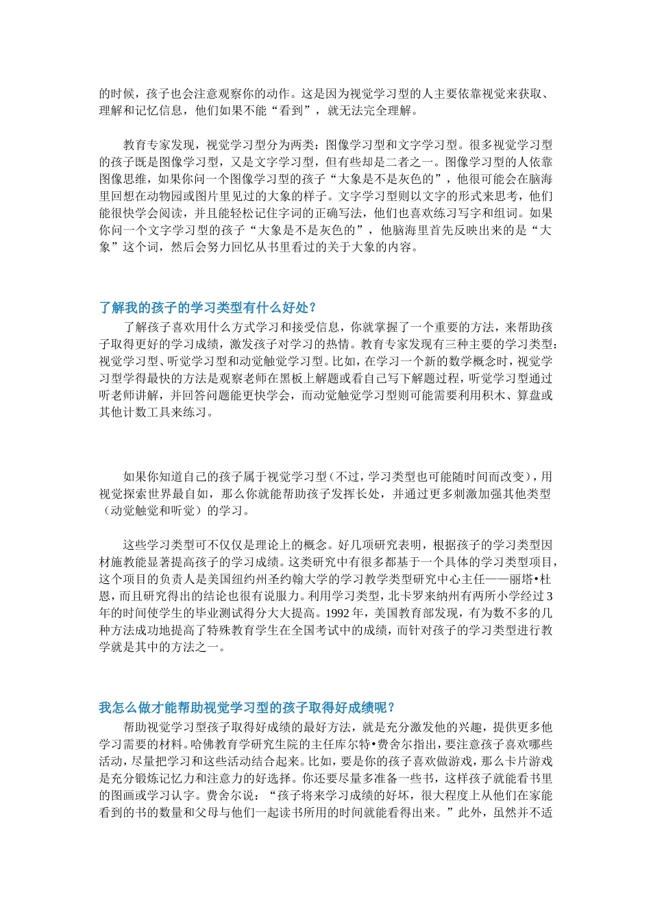 什么是听觉学习型_第3页