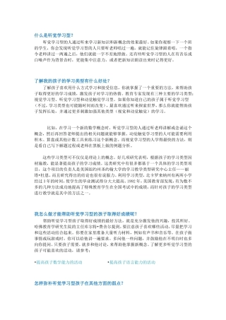什么是听觉学习型