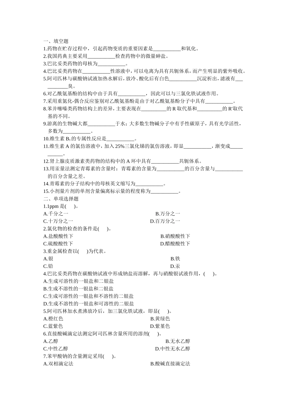 练习题 (1)_第1页