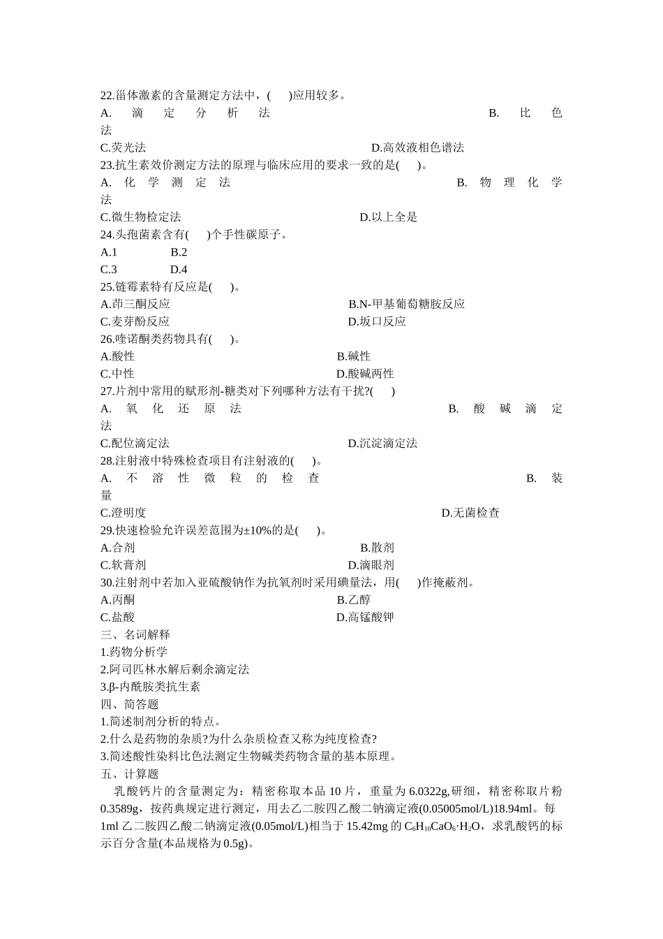 练习题 (1)_第3页