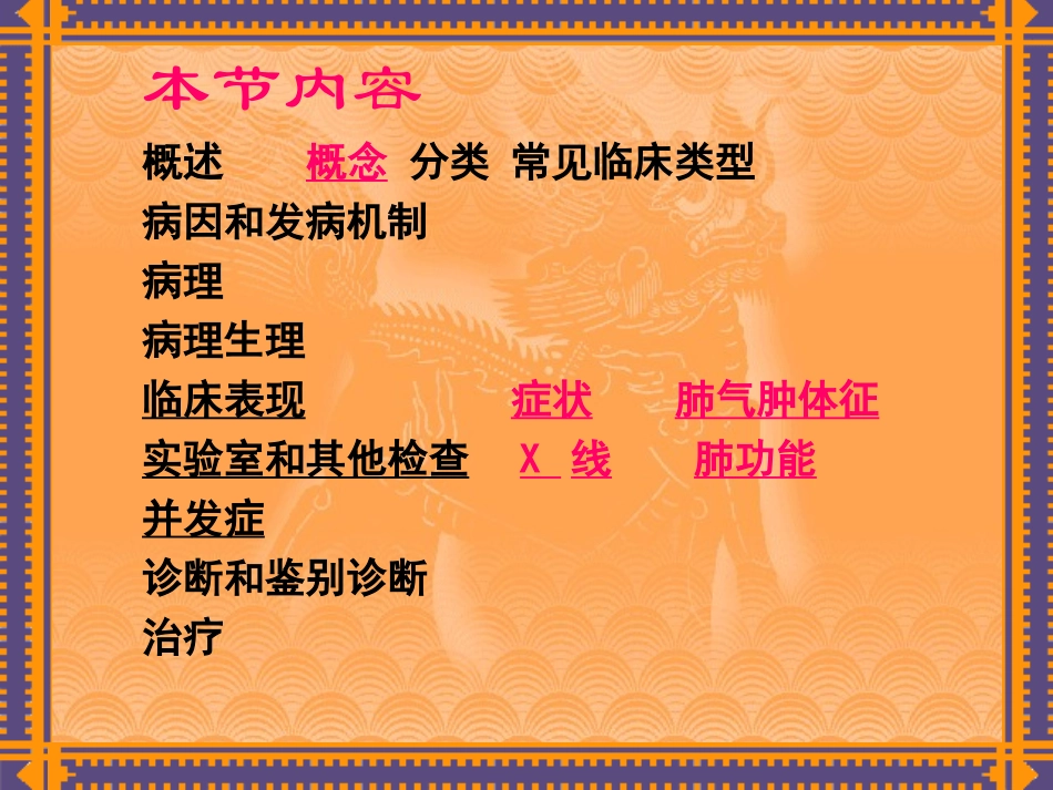 慢性阻塞性肺气肿幻灯_第2页