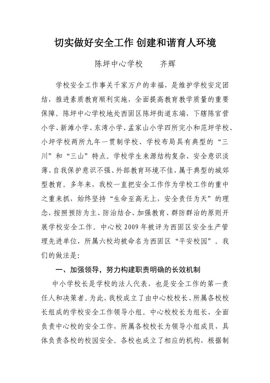 切实做好安全工作_第1页