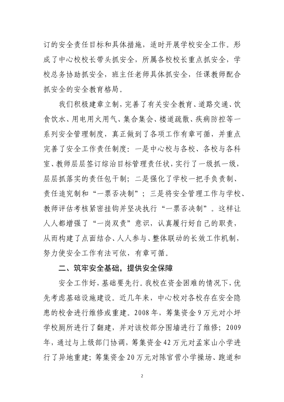 切实做好安全工作_第2页