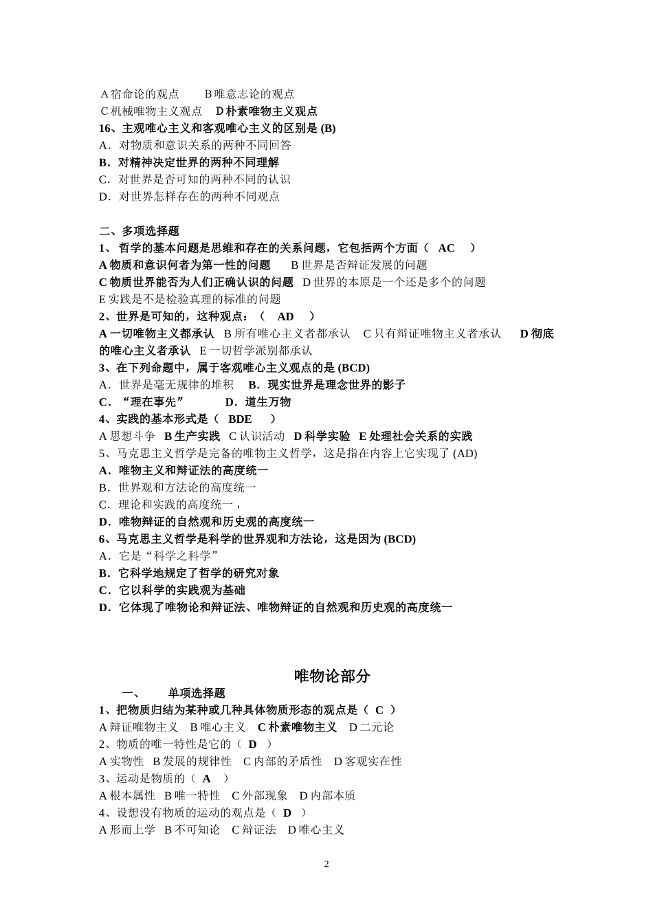 马原选择及辨析题_第2页