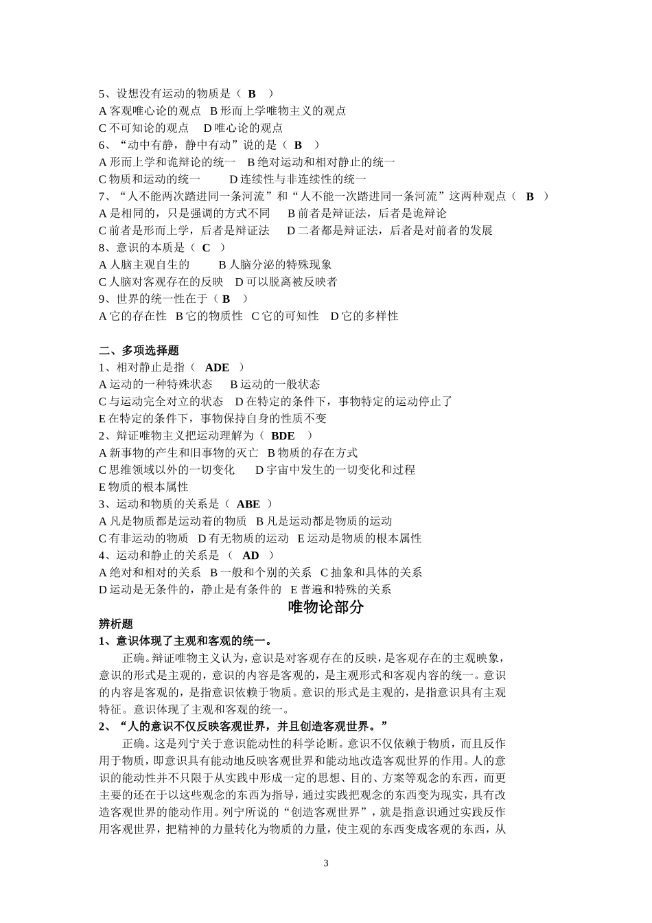 马原选择及辨析题_第3页