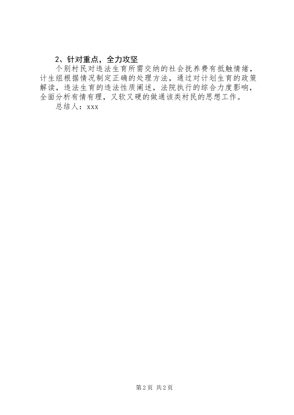 201X年1月2月党员个人工作总结_第2页