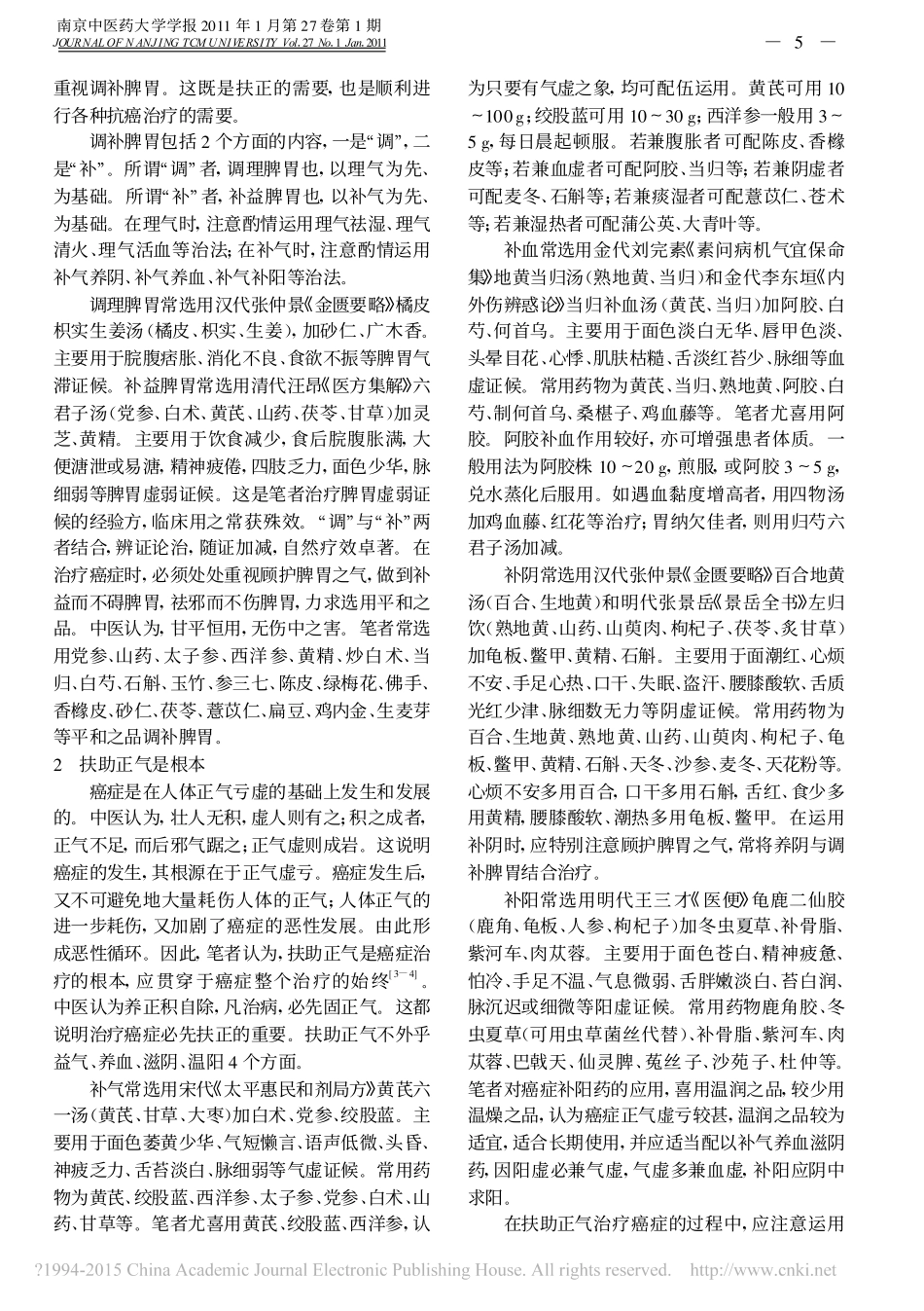 论癌症治疗的三大原则_章永红_第2页