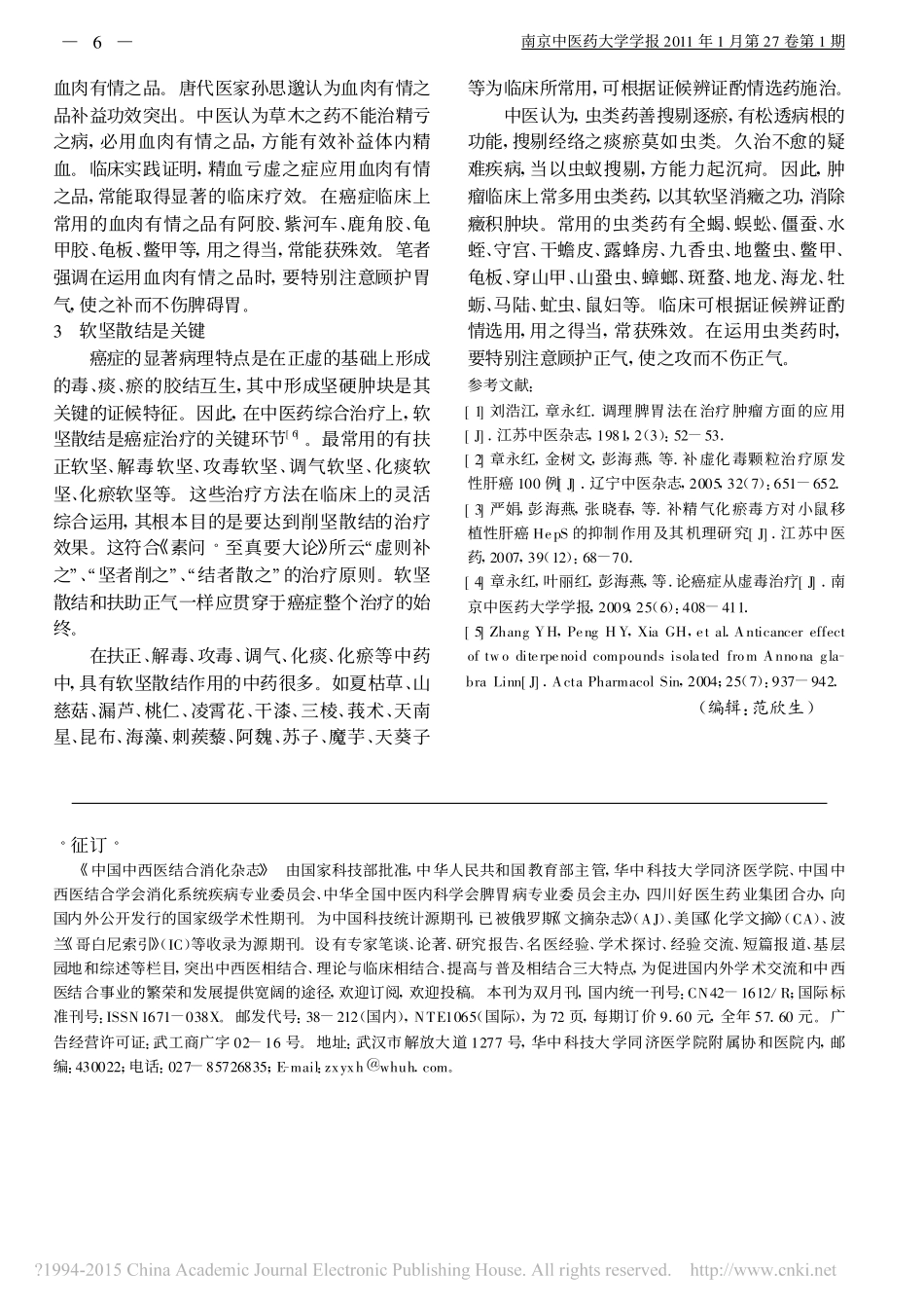 论癌症治疗的三大原则_章永红_第3页