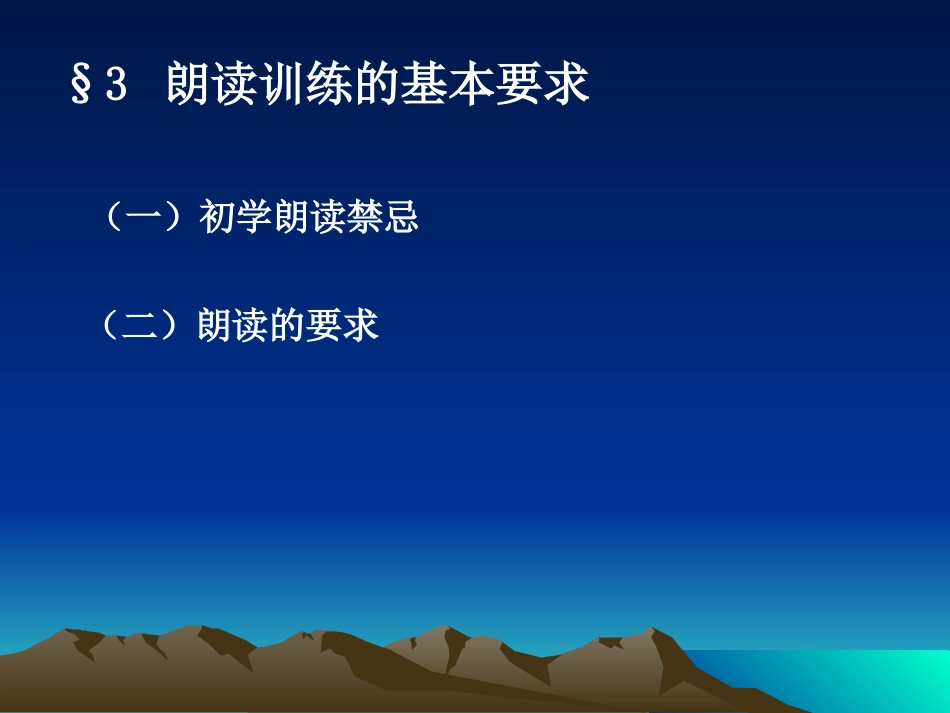 普通话朗读辅导讲座_第3页