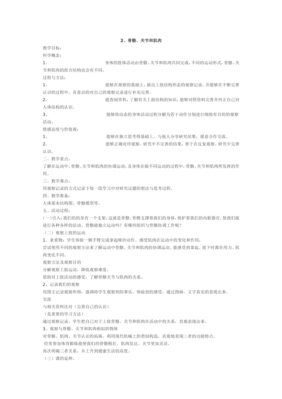骨骼关节和肌肉_第1页