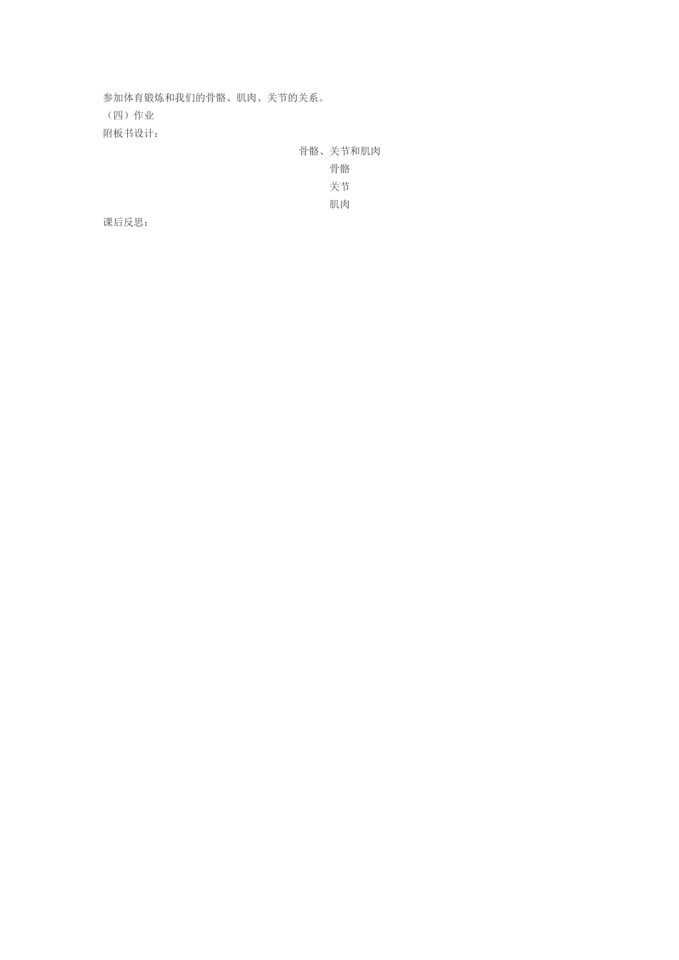 骨骼关节和肌肉_第2页