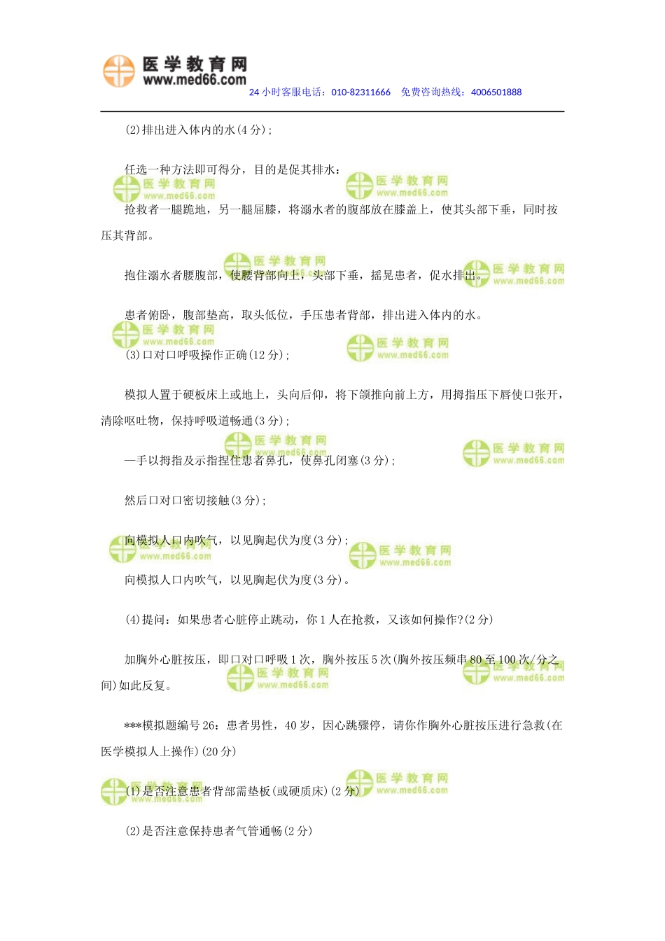 临床技能模拟试题：体格检查+基本操作技能_第2页