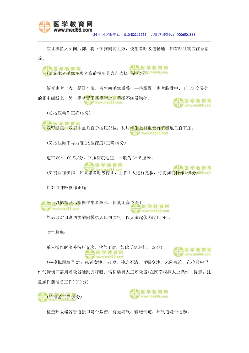 临床技能模拟试题：体格检查+基本操作技能_第3页