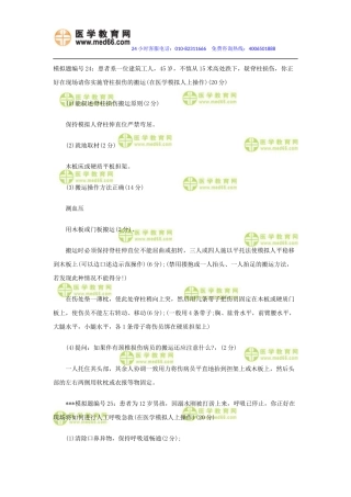 临床技能模拟试题：体格检查+基本操作技能