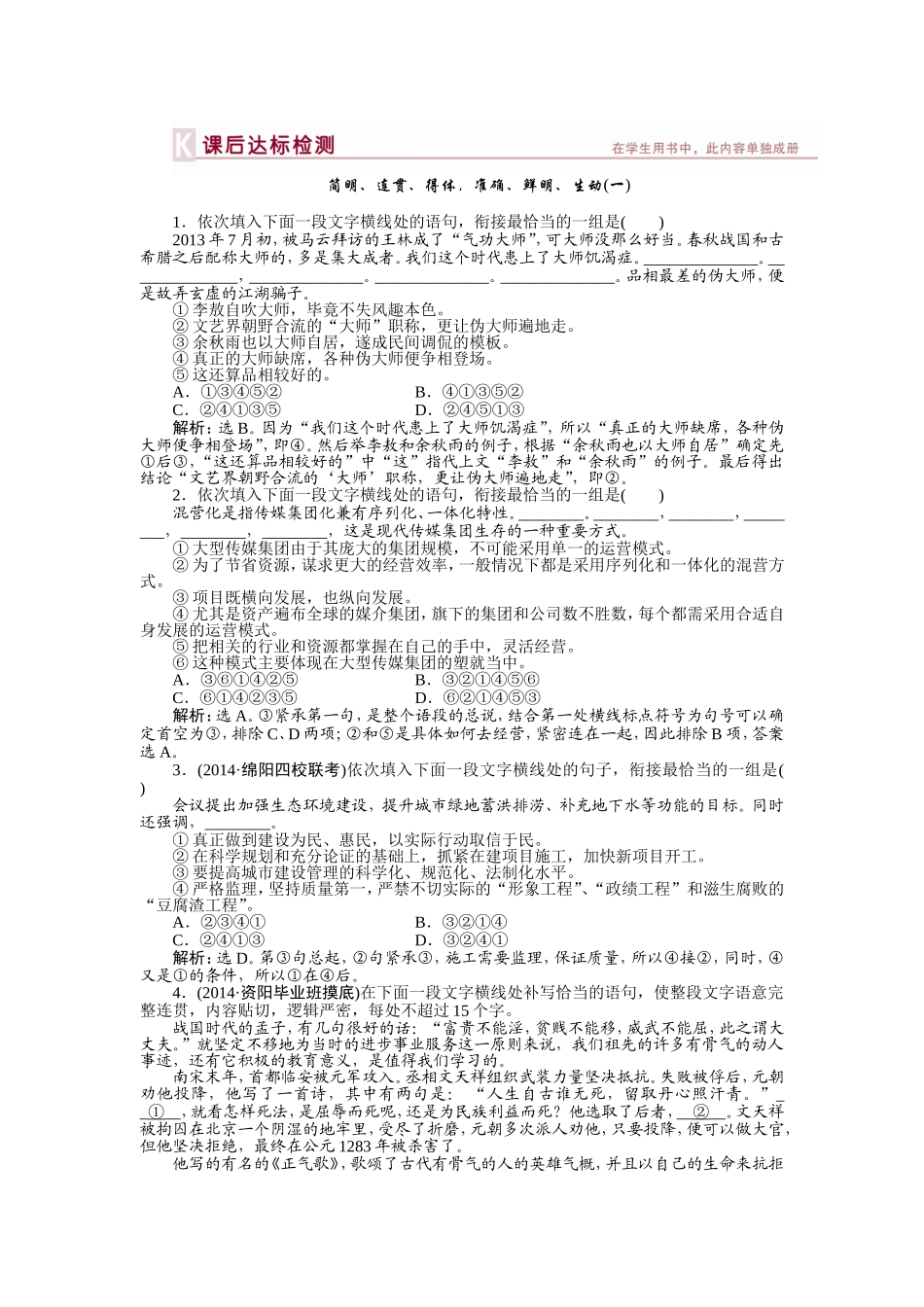 板块1专题八二课后达标检测_第1页