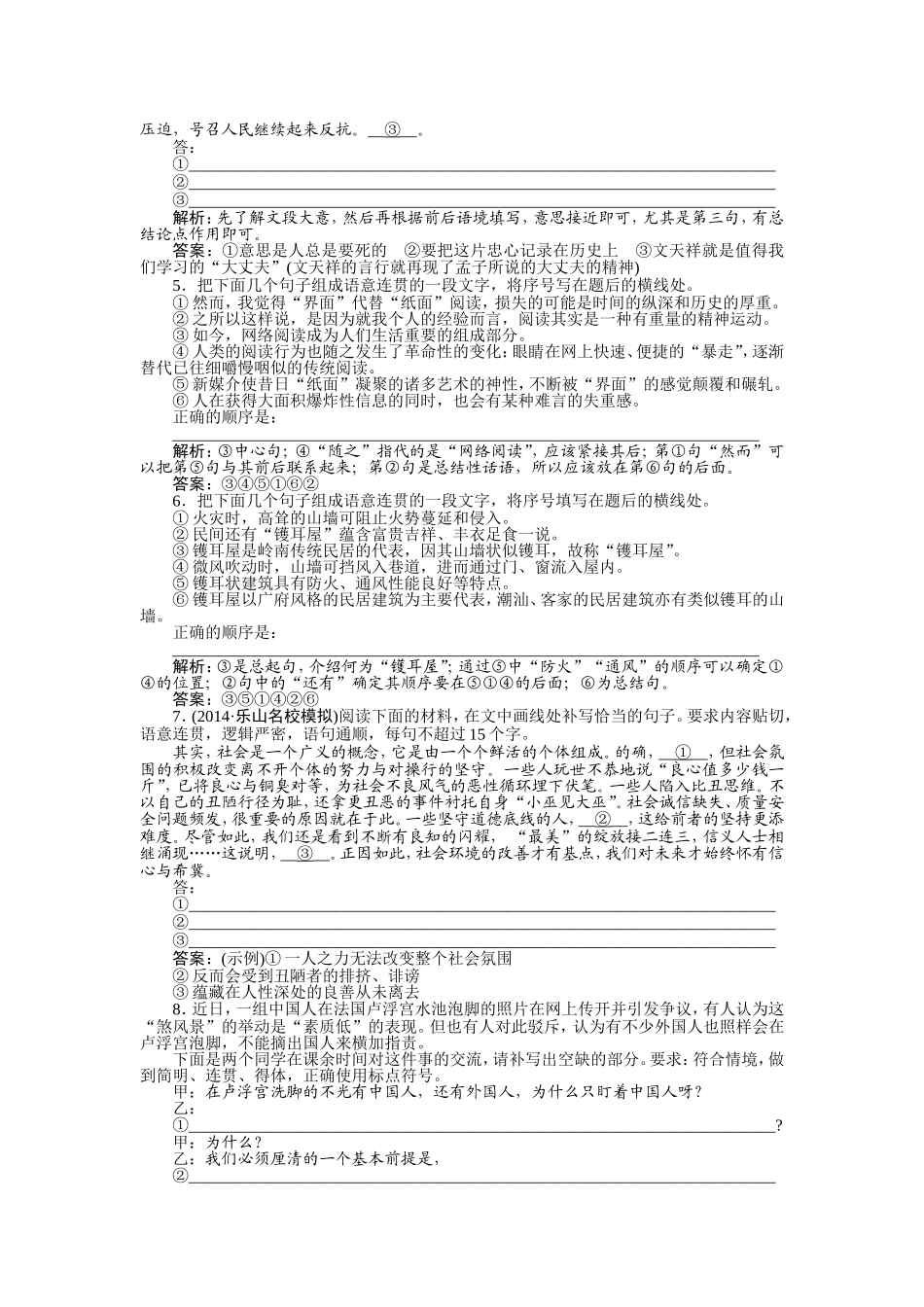 板块1专题八二课后达标检测_第2页