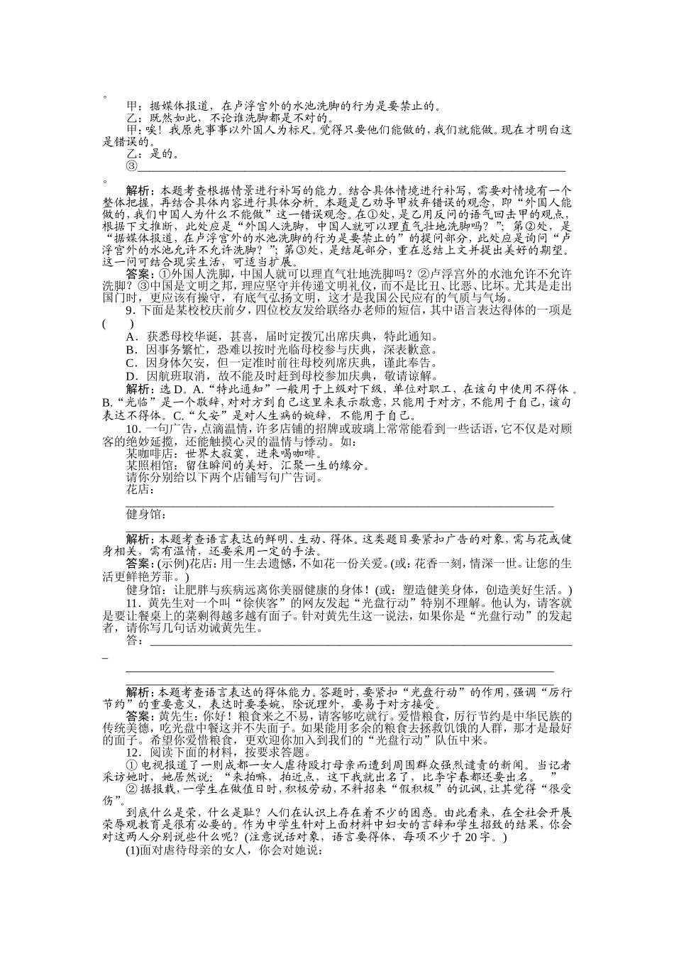 板块1专题八二课后达标检测_第3页