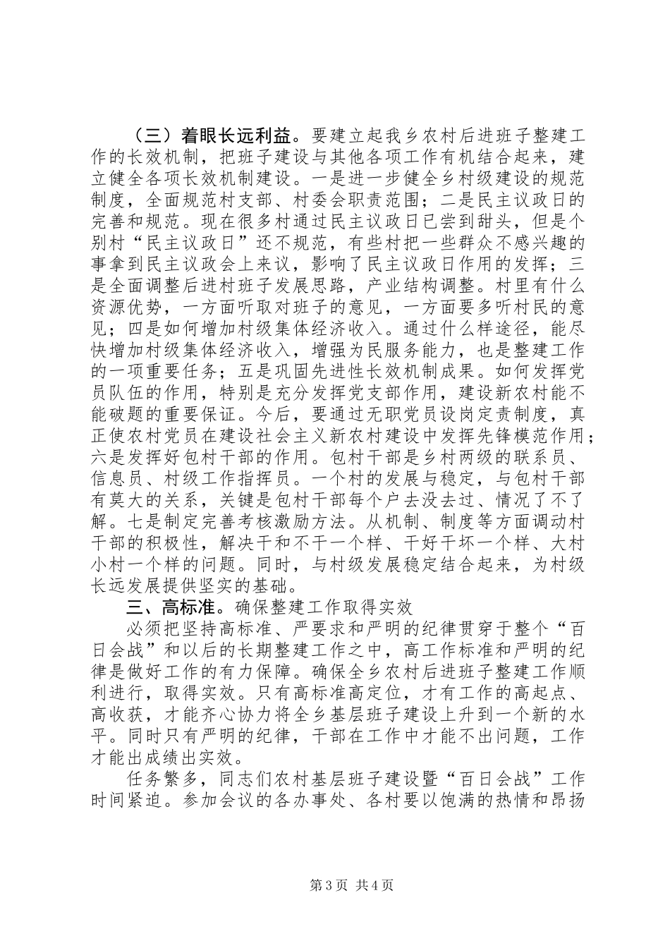 乡镇组织建设工作会发言_第3页