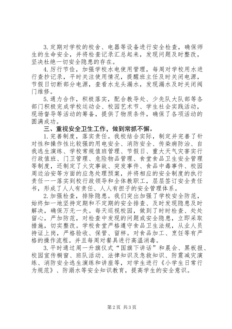 中学总务处工作总结_第2页