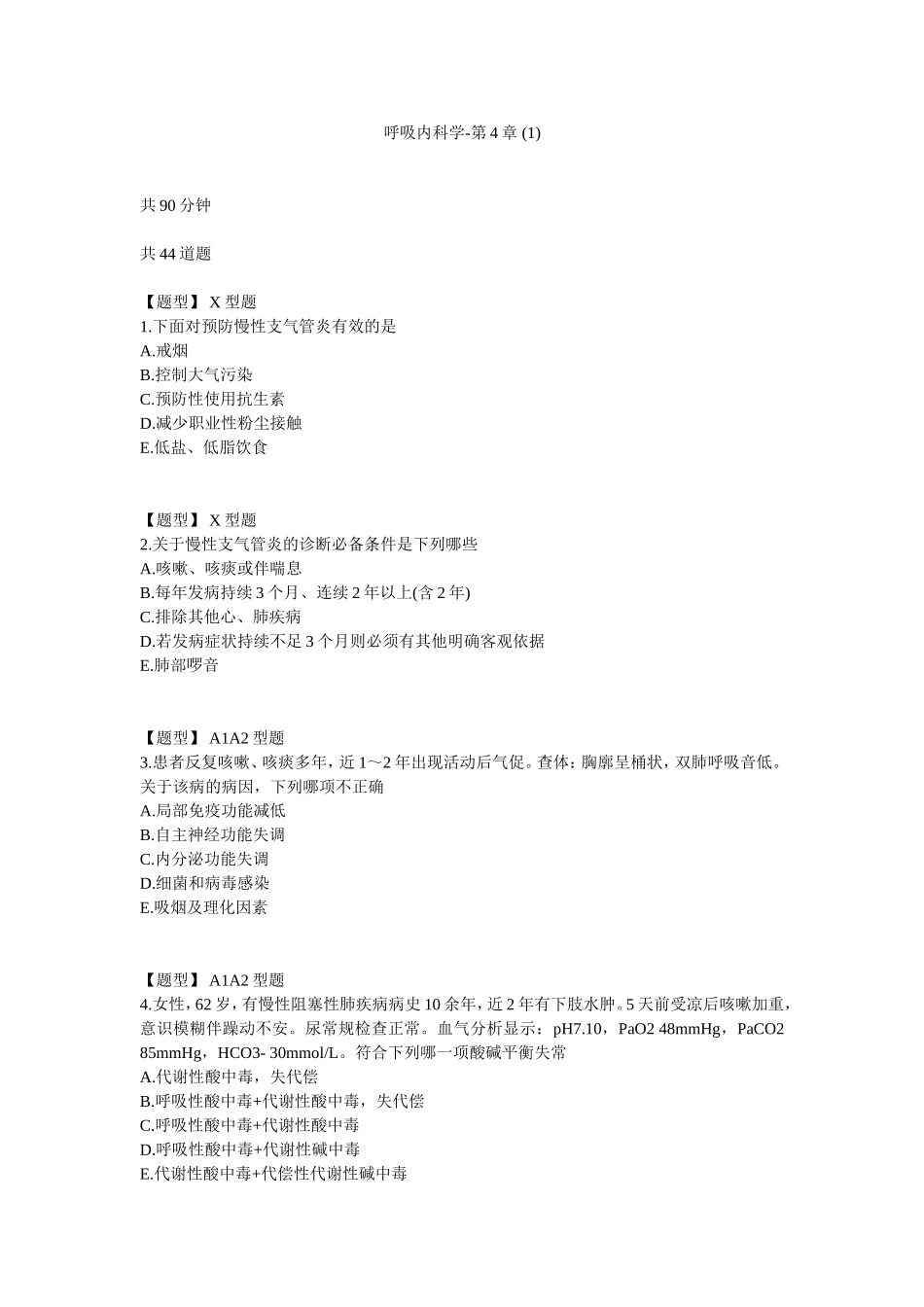 内科主治医生考试--习题--呼吸--慢性阻塞性肺疾病1_第1页