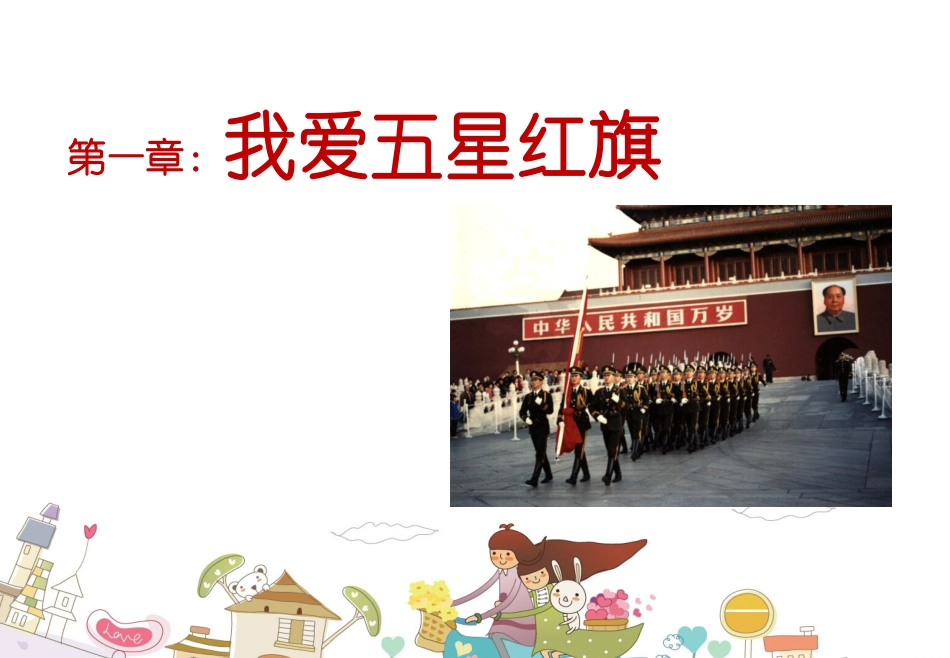 争做中华美少年_第2页