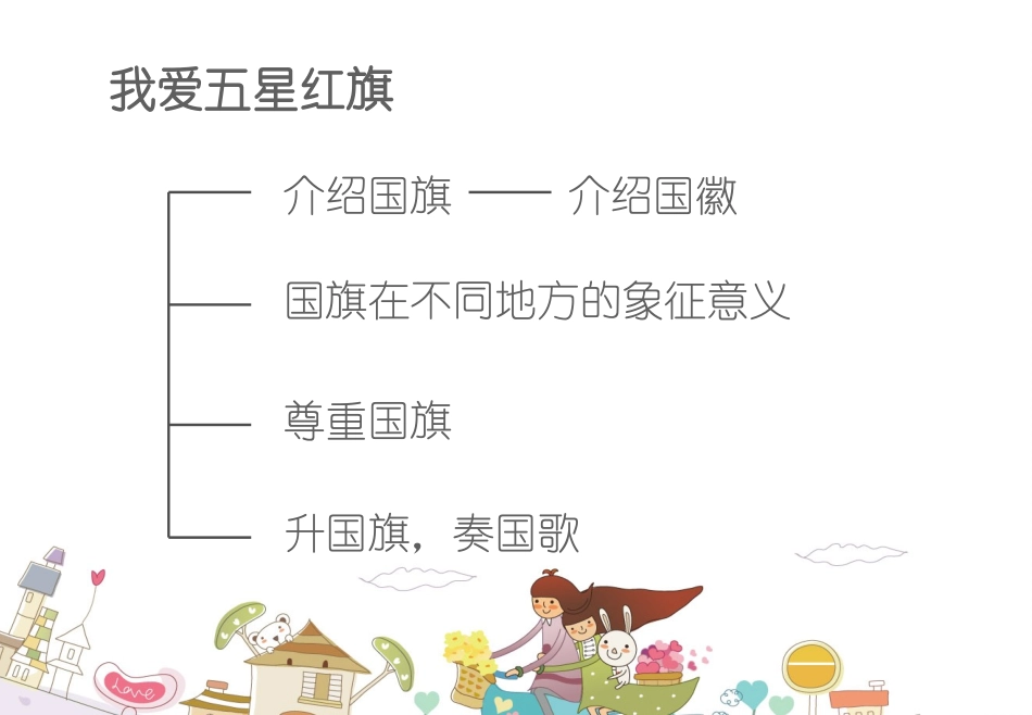 争做中华美少年_第3页