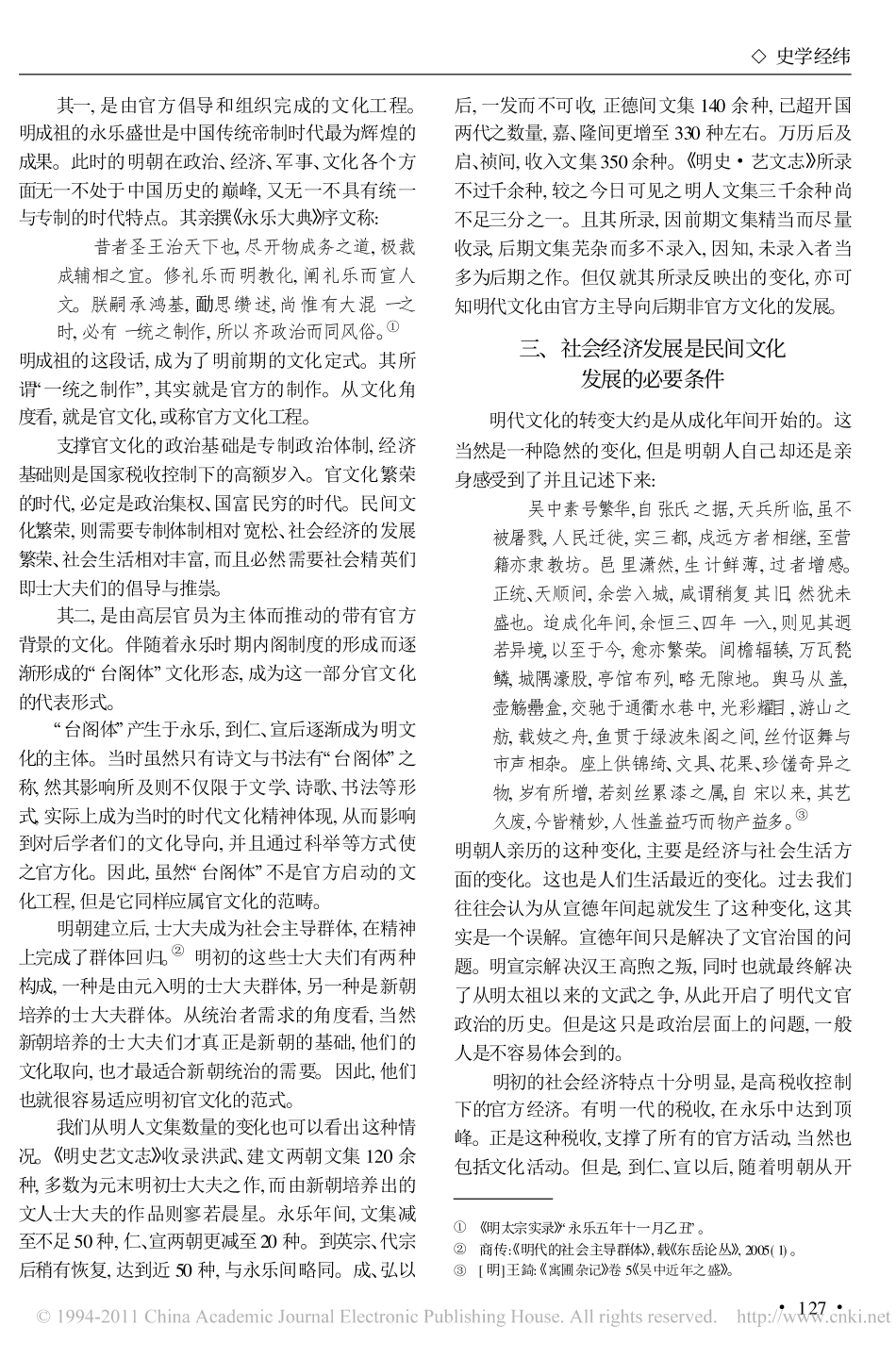明文化_未完成的近代化转型_第3页