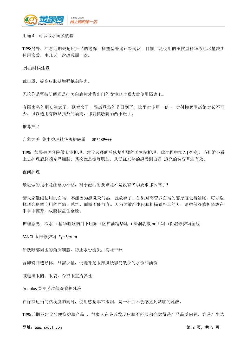使用睫毛增长液可致失明.docx_第2页