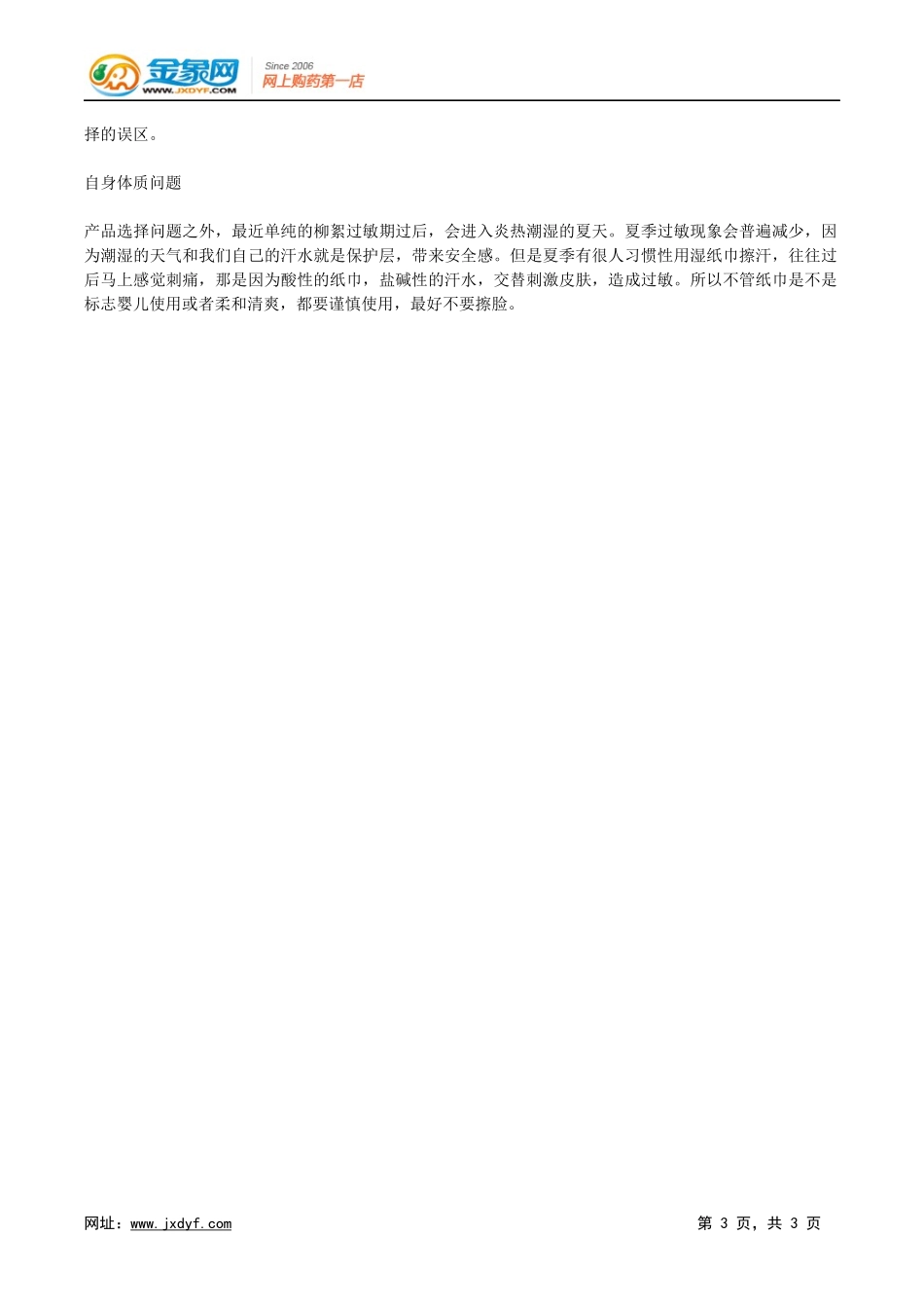 使用睫毛增长液可致失明.docx_第3页