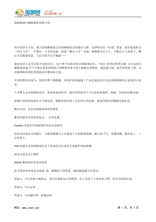 使用睫毛增长液可致失明.docx