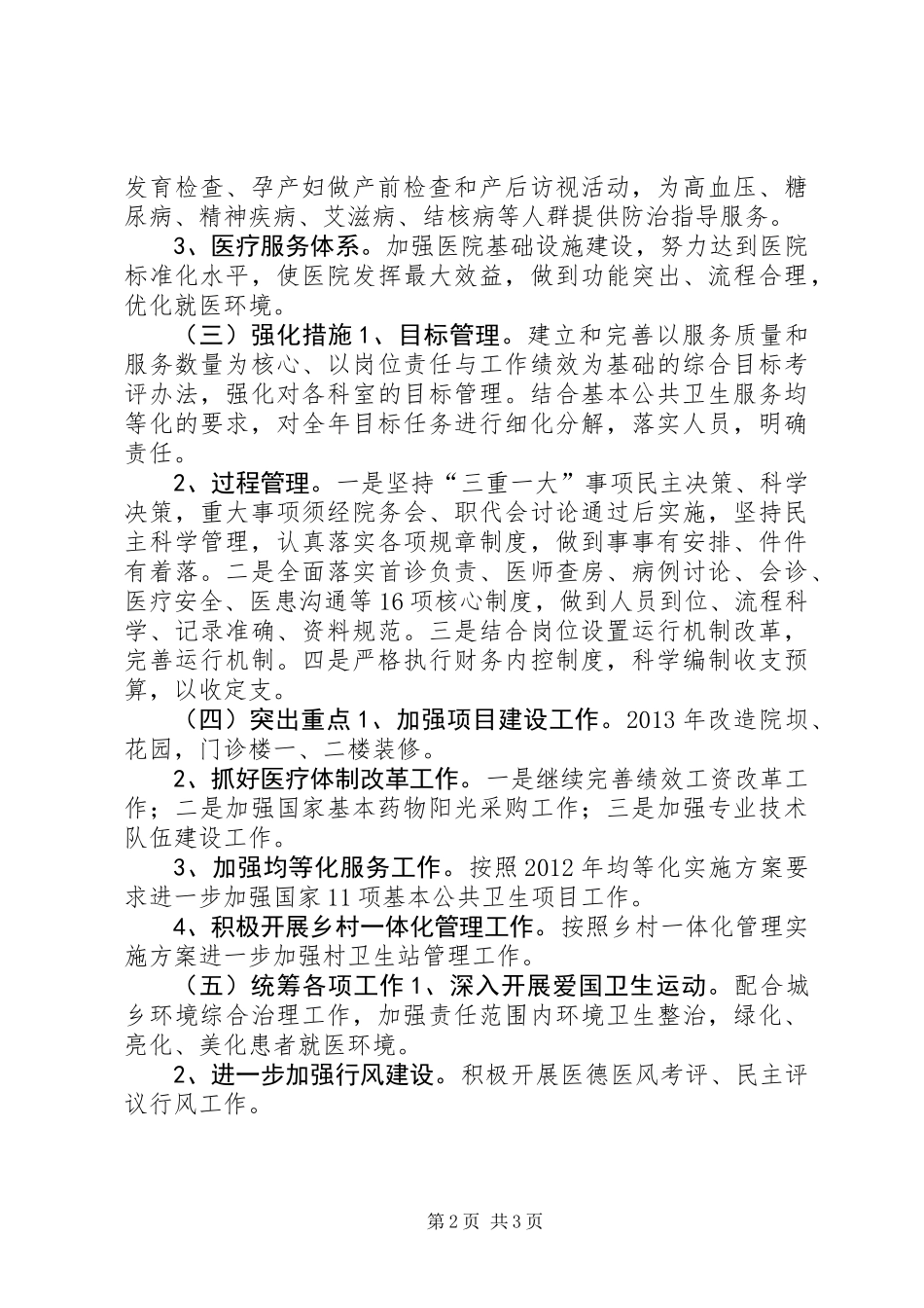 中心卫生院二〇一三年工作计划_第2页