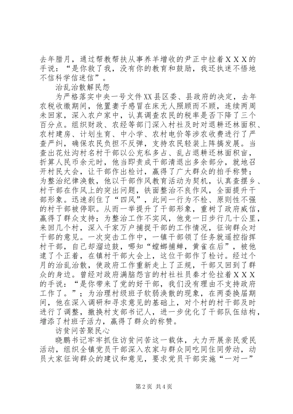 优秀爱民的镇党委书记申报材料_第2页