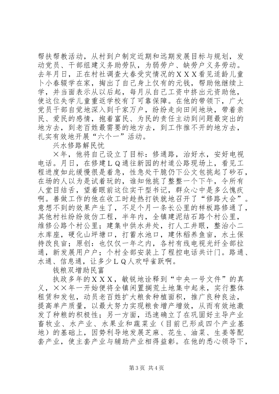 优秀爱民的镇党委书记申报材料_第3页