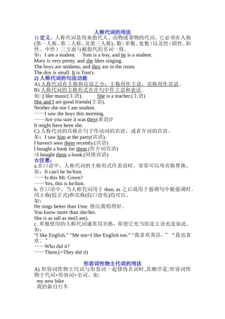 人称代词与形容词性物主代词