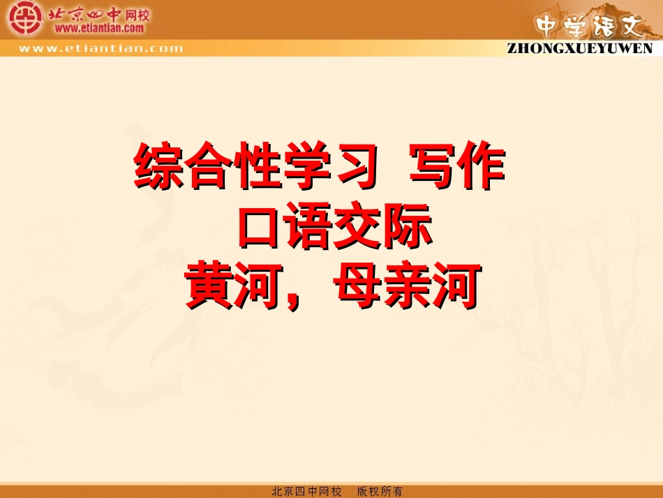 黄河——母亲_第1页