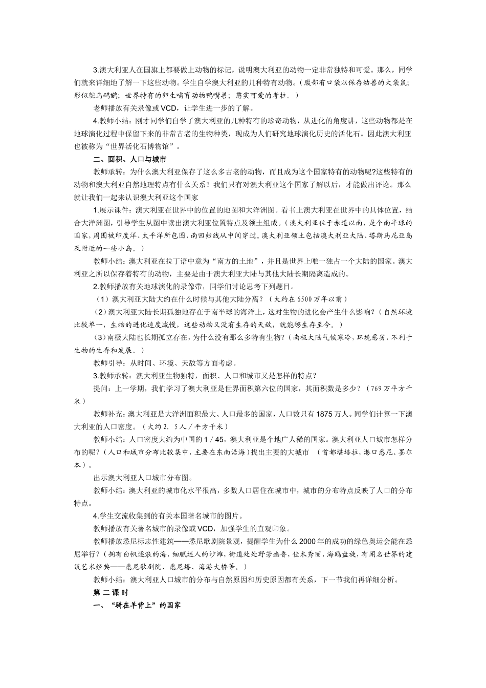 澳大利亚教学设计_第2页