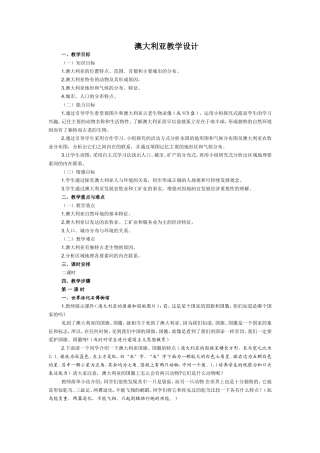 澳大利亚教学设计