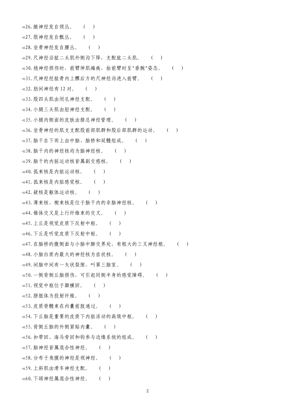 神经系统考题精选集_第2页