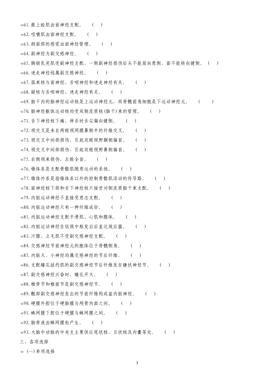 神经系统考题精选集_第3页