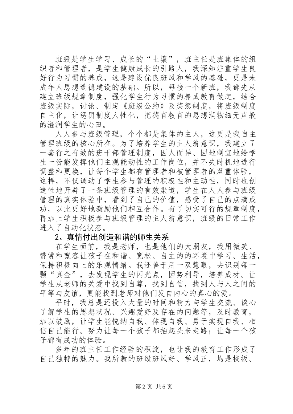 中学高级教师述职报告 (2)_第2页
